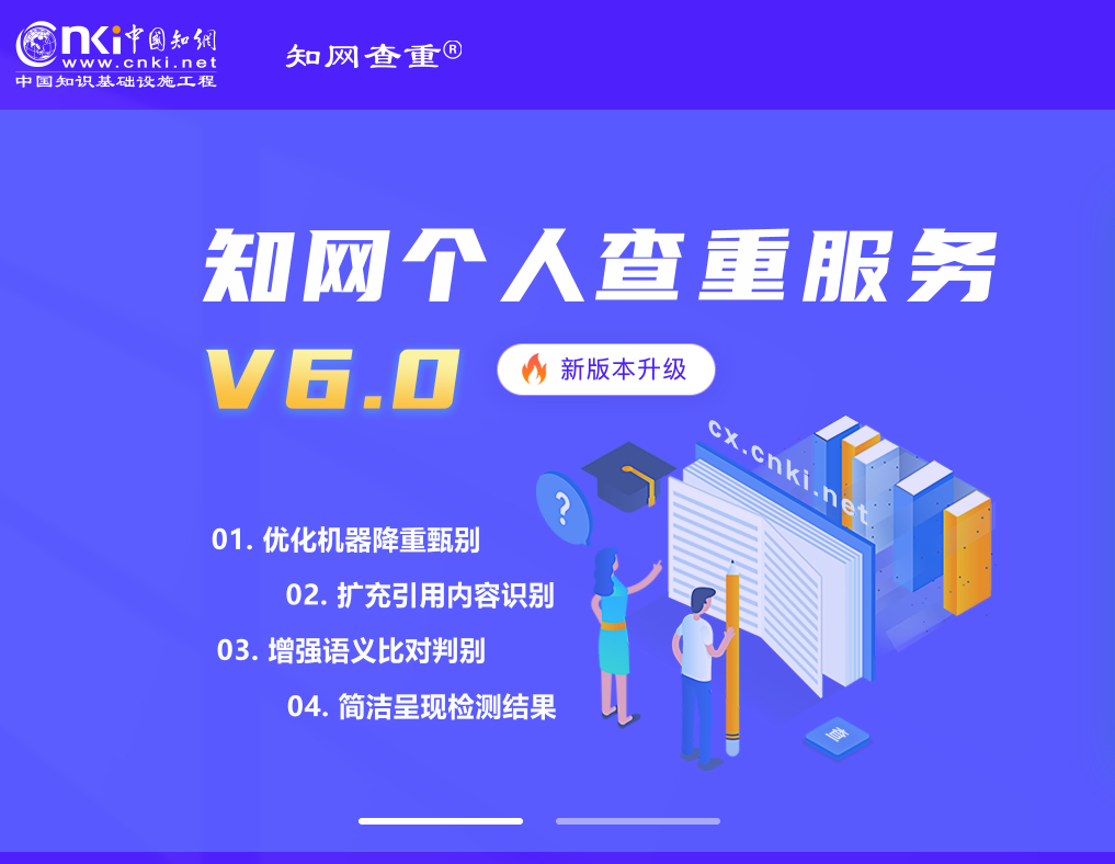 中国知网个人查重详细教程与官方网站