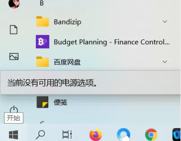 windows 11 “当前没有可用电源选项”，无法关机